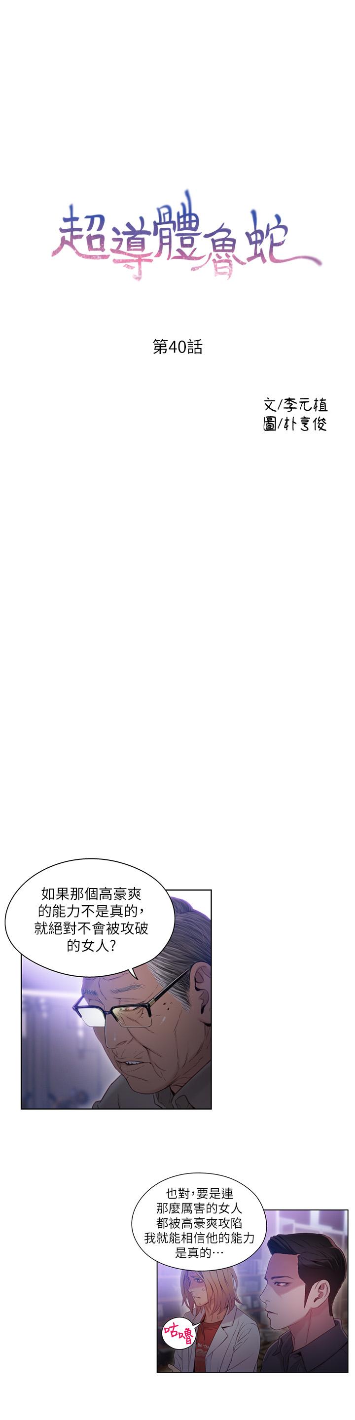 超導體魯蛇 第40話-我們去沒人打擾的地方 第1页