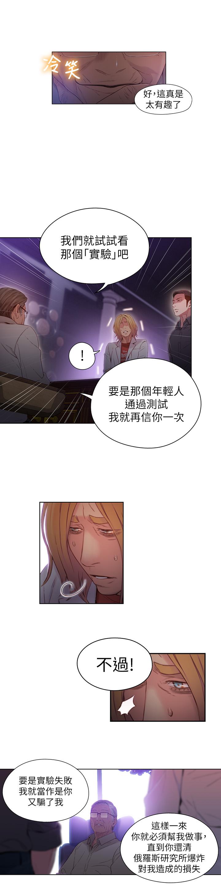 超導體魯蛇 第40話-我們去沒人打擾的地方 第2页