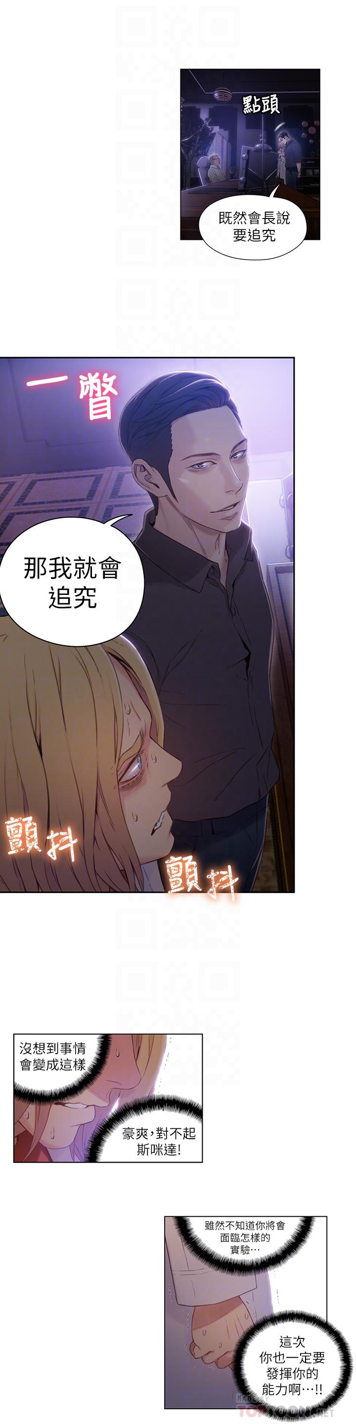 超導體魯蛇 第40話-我們去沒人打擾的地方 第4页