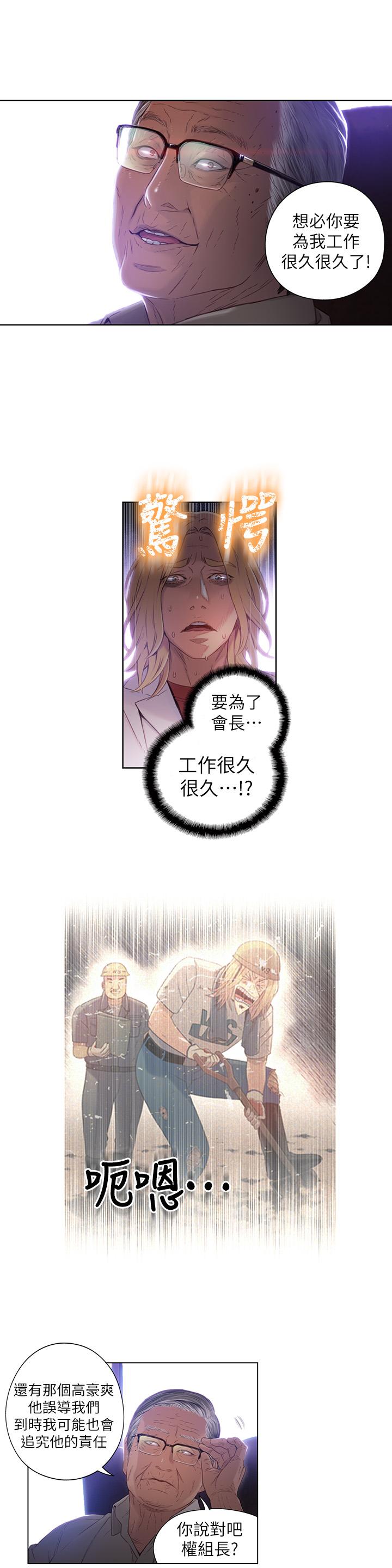 超導體魯蛇 第40話-我們去沒人打擾的地方 第3页