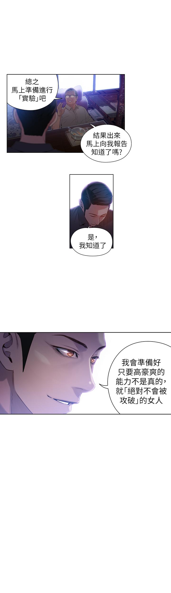 超導體魯蛇 第40話-我們去沒人打擾的地方 第5页