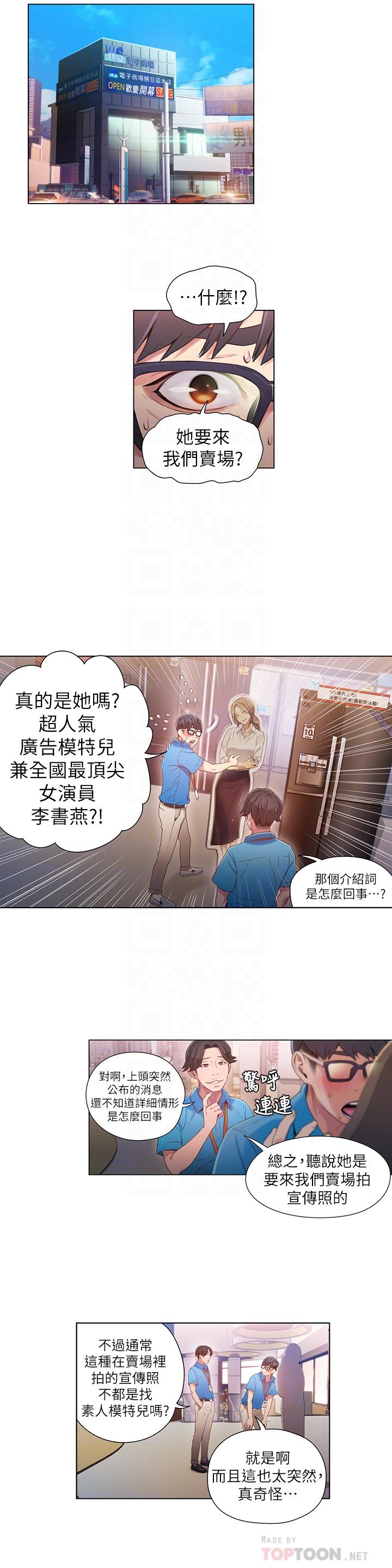 超導體魯蛇 第40話-我們去沒人打擾的地方 第6页