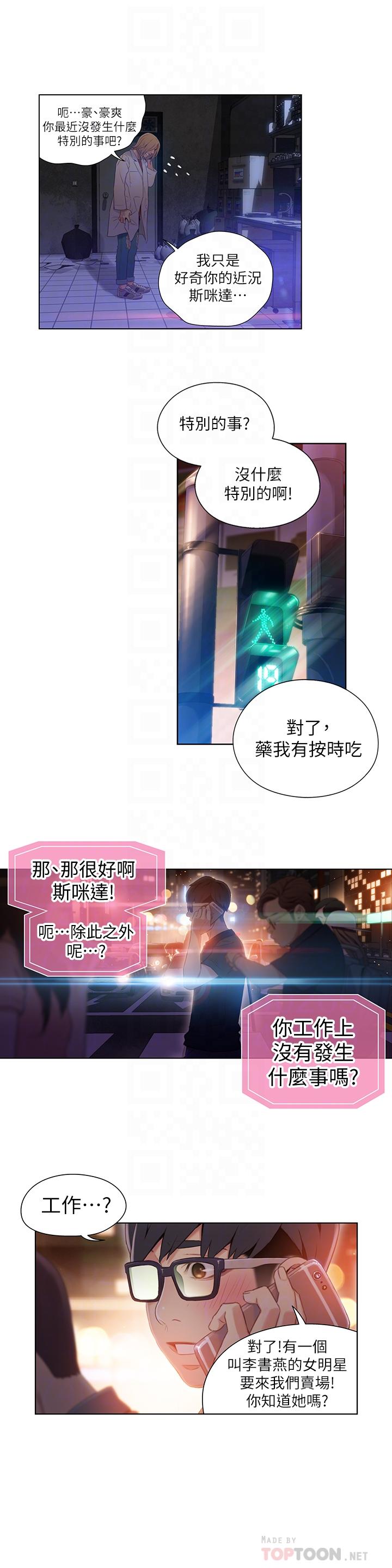 超導體魯蛇 第40話-我們去沒人打擾的地方 第8页