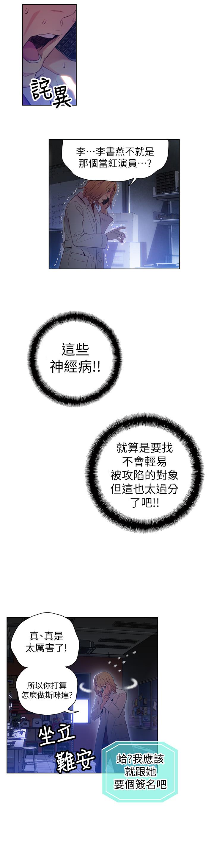 超導體魯蛇 第40話-我們去沒人打擾的地方 第9页