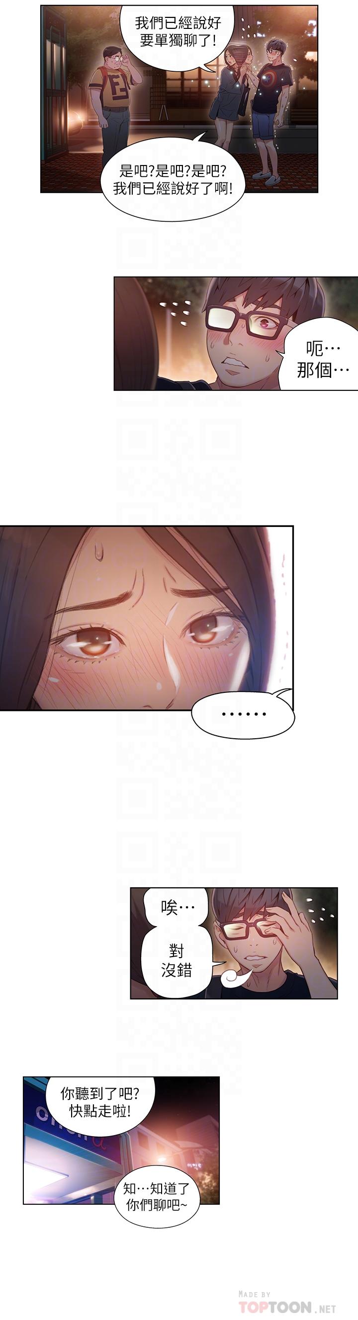 超導體魯蛇 第40話-我們去沒人打擾的地方 第14页