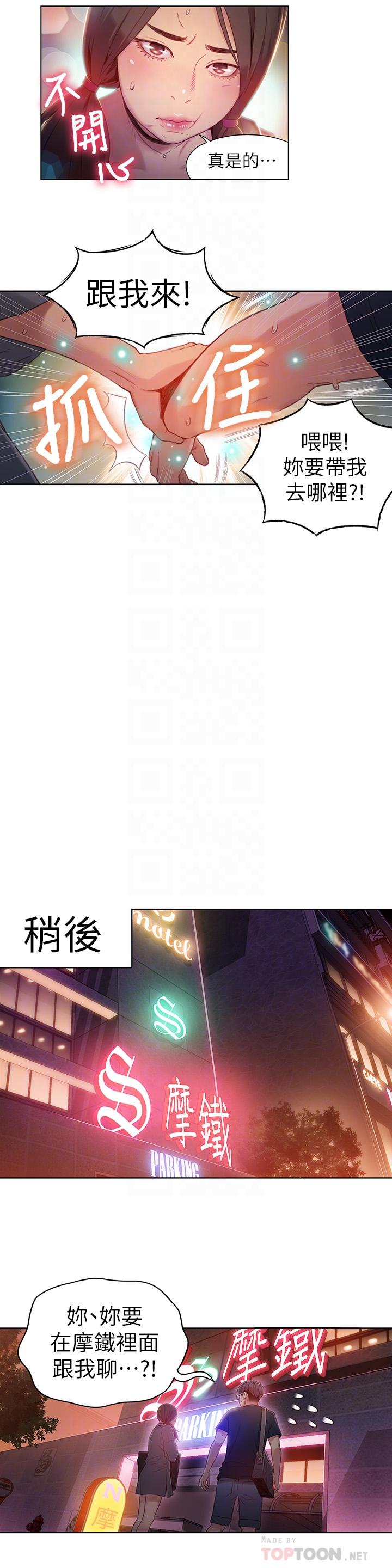 超導體魯蛇 第40話-我們去沒人打擾的地方 第16页