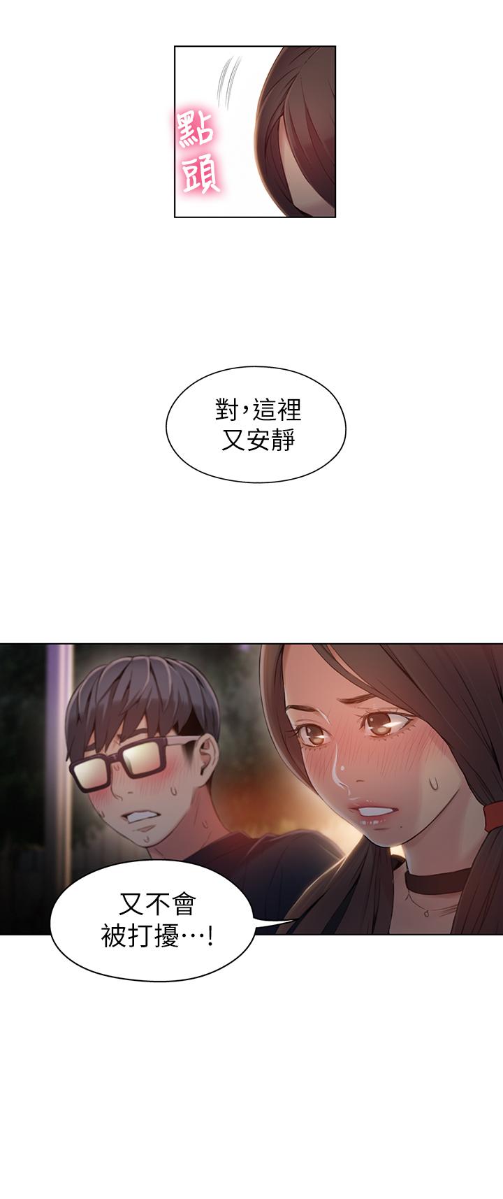 超導體魯蛇 第40話-我們去沒人打擾的地方 第17页