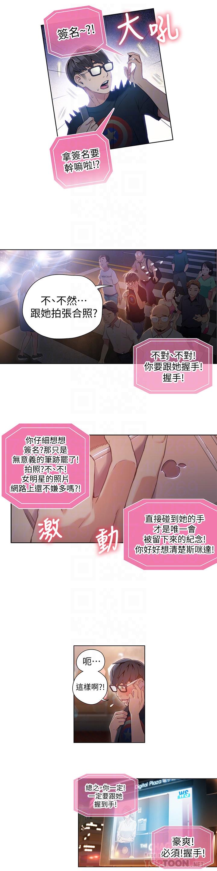 超導體魯蛇 第40話-我們去沒人打擾的地方 第10页