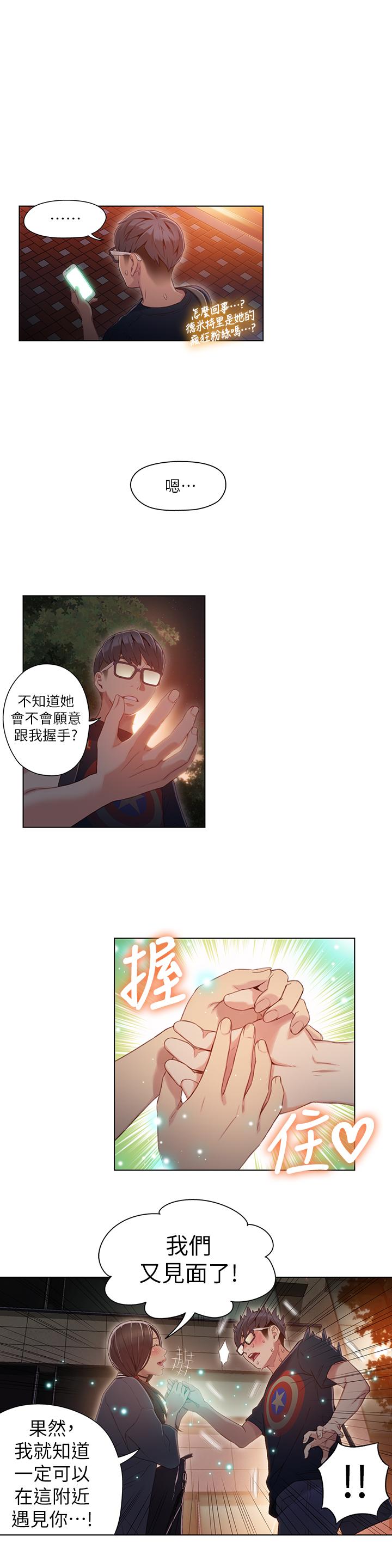 超導體魯蛇 第40話-我們去沒人打擾的地方 第11页