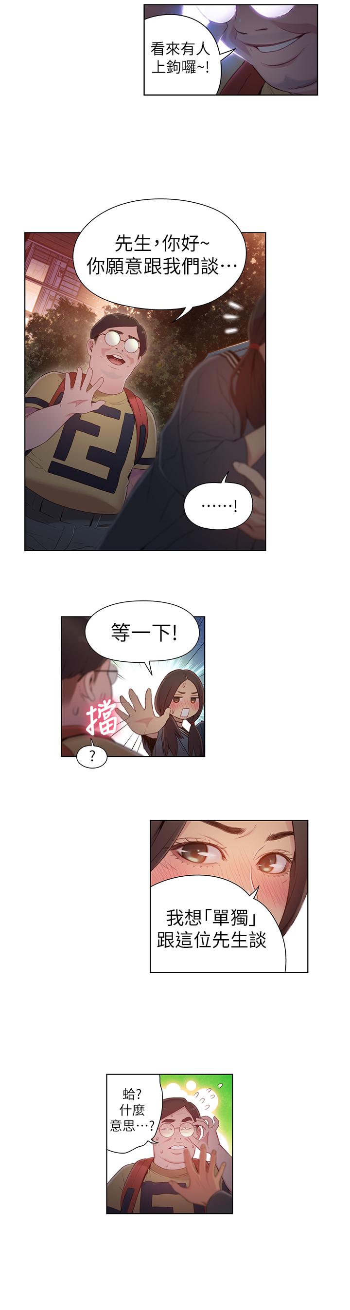 超導體魯蛇 第40話-我們去沒人打擾的地方 第13页