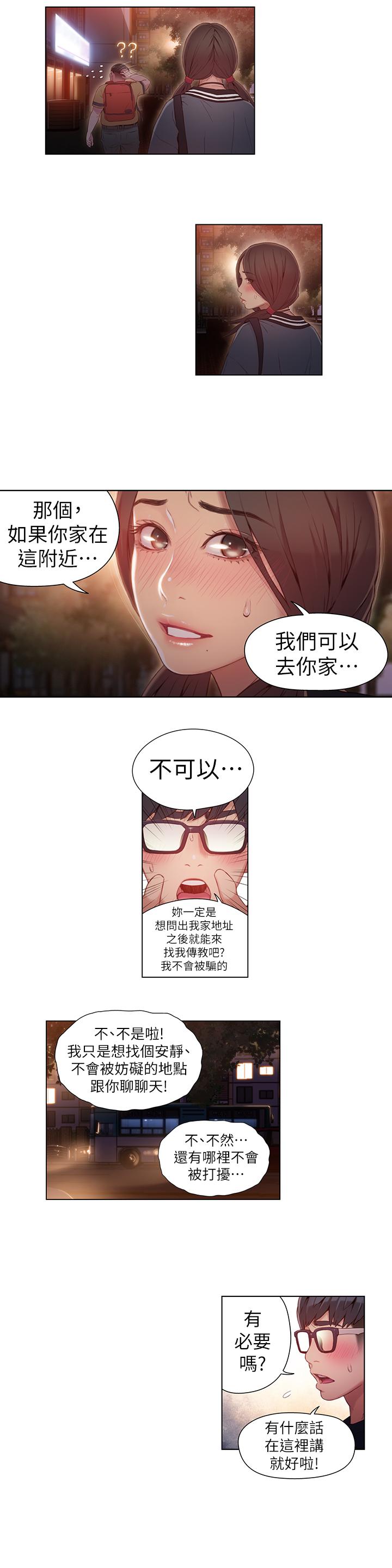 超導體魯蛇 第40話-我們去沒人打擾的地方 第15页