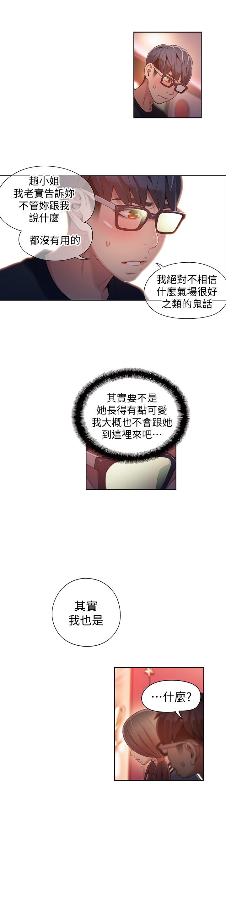 超導體魯蛇 第41話-獻身傳道的她 第3页