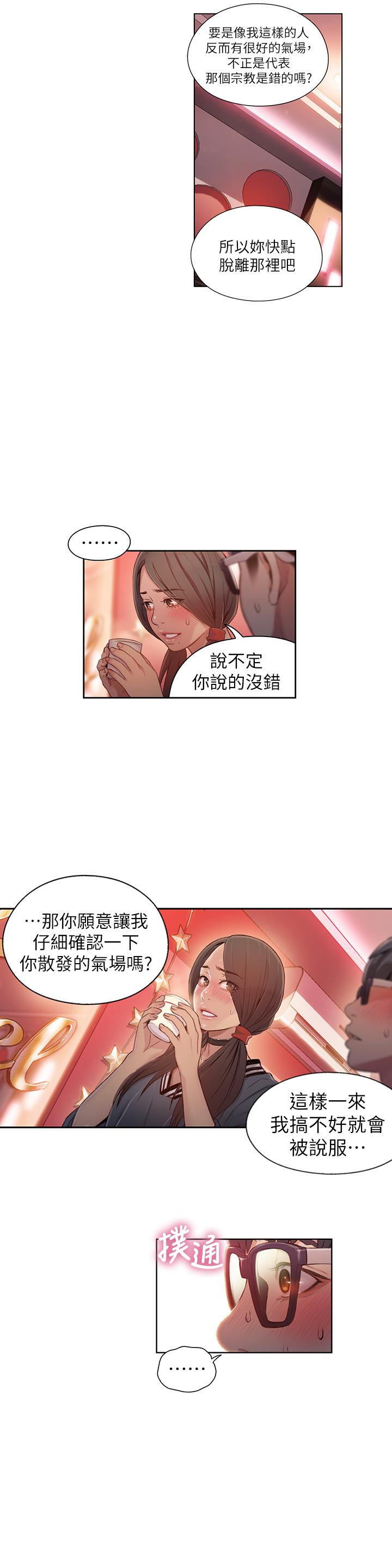 超導體魯蛇 第41話-獻身傳道的她 第5页