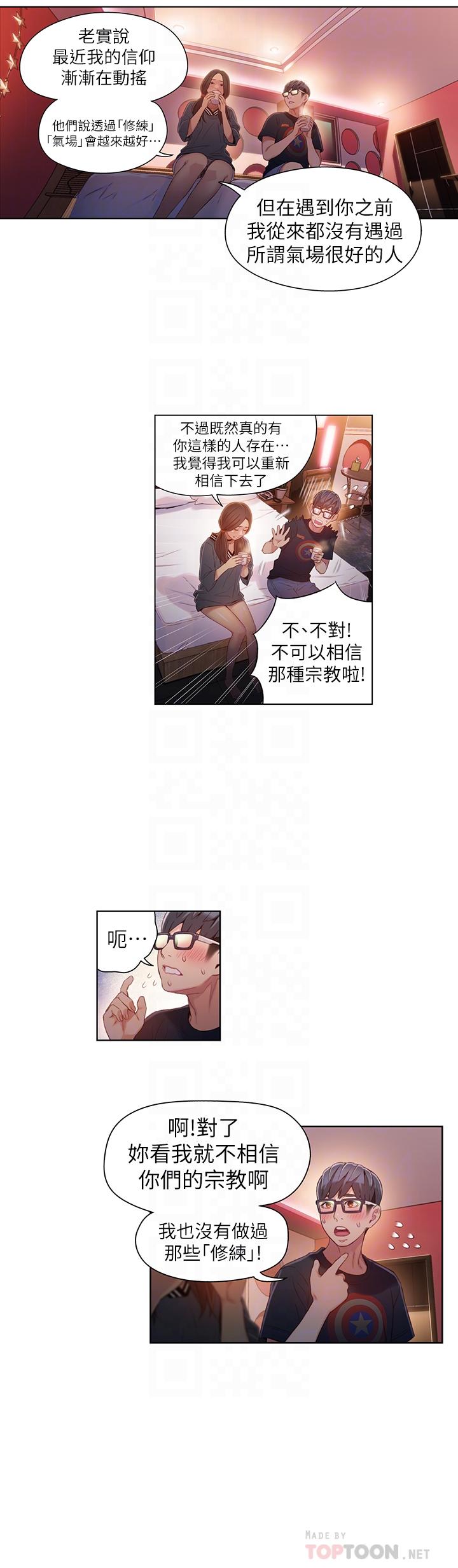 超導體魯蛇 第41話-獻身傳道的她 第4页