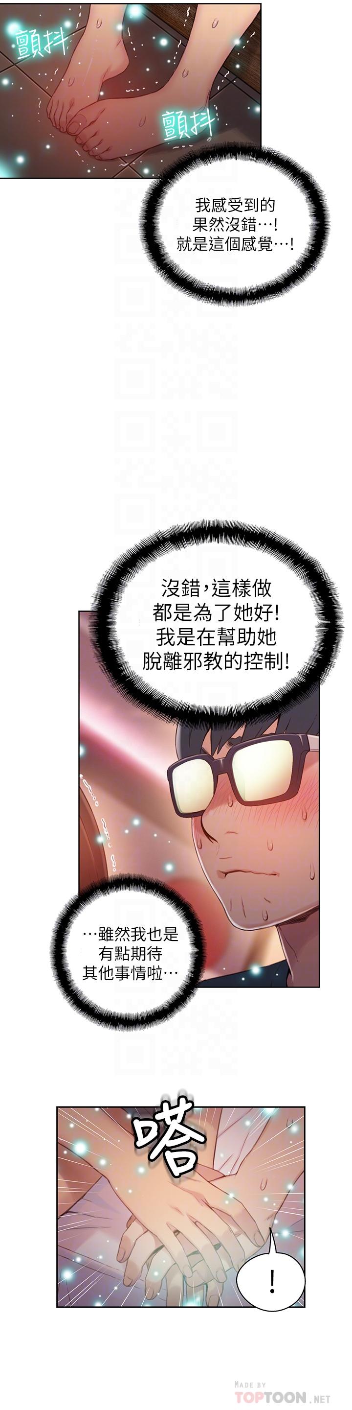 超導體魯蛇 第41話-獻身傳道的她 第8页