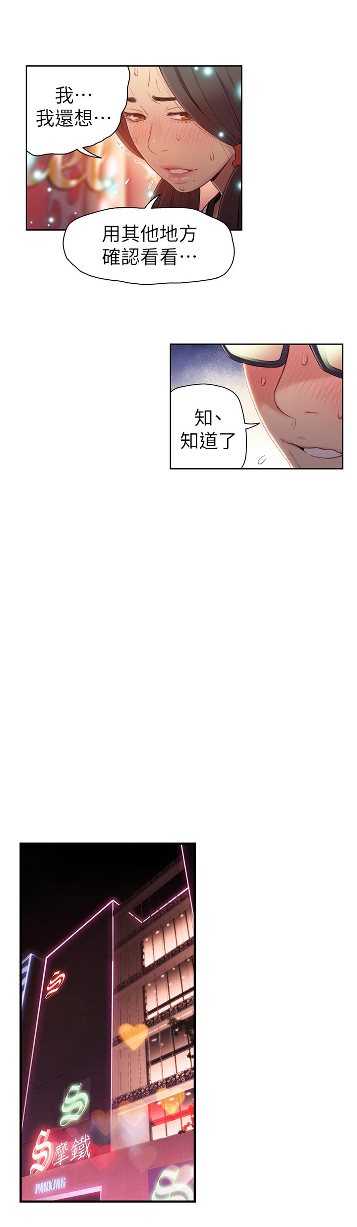 超導體魯蛇 第41話-獻身傳道的她 第9页