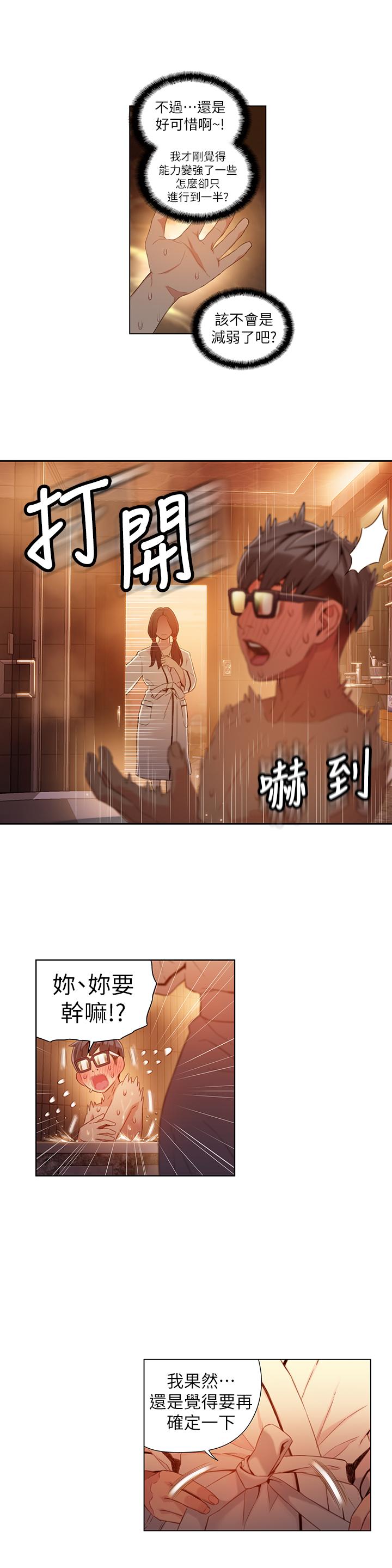超導體魯蛇 第41話-獻身傳道的她 第13页