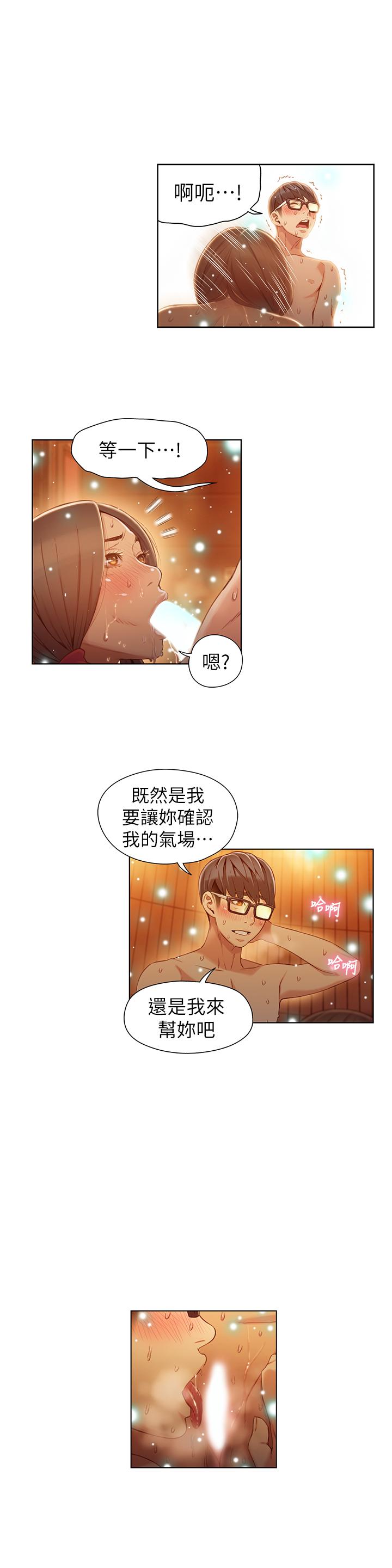 超導體魯蛇 第41話-獻身傳道的她 第21页