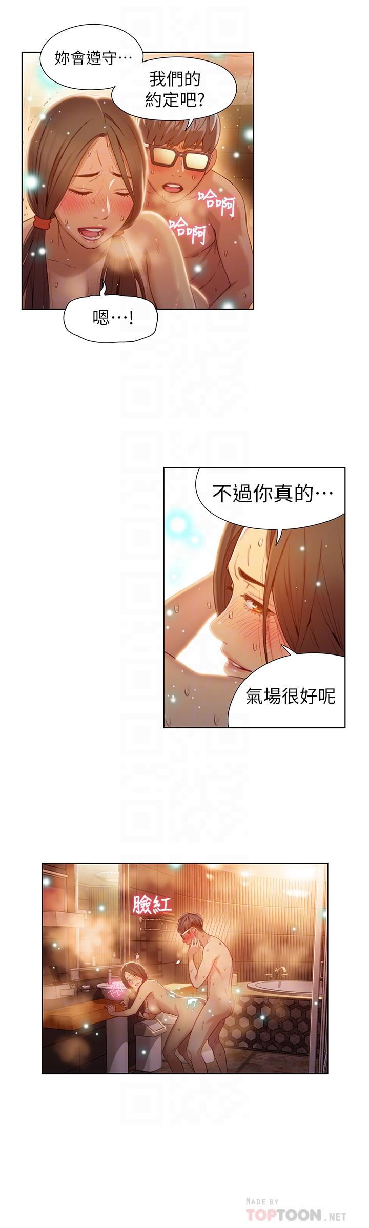 超導體魯蛇 第42話-不簡單的女人登場 第8页