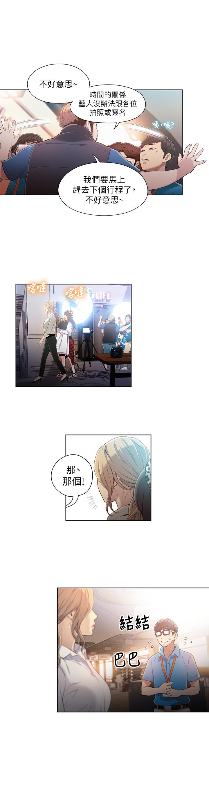 超導體魯蛇 第42話-不簡單的女人登場 第13页