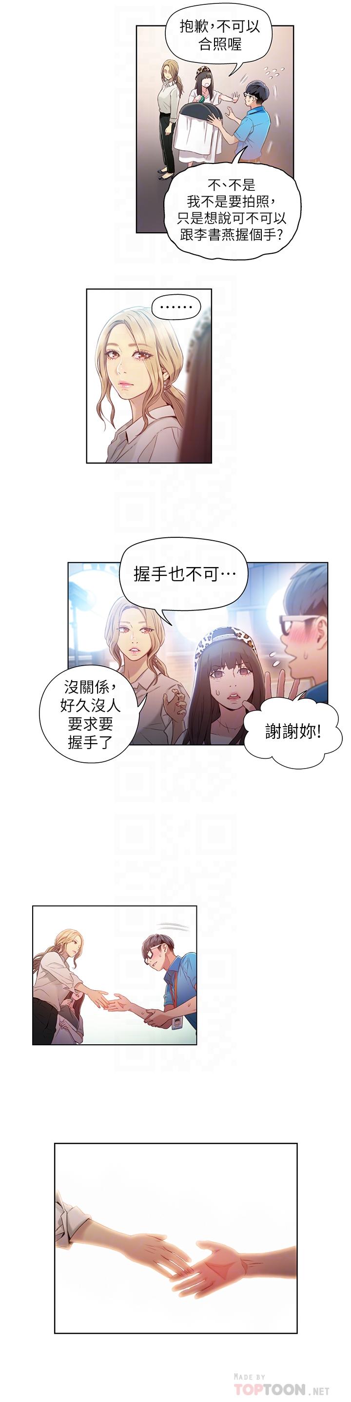 超導體魯蛇 第42話-不簡單的女人登場 第14页