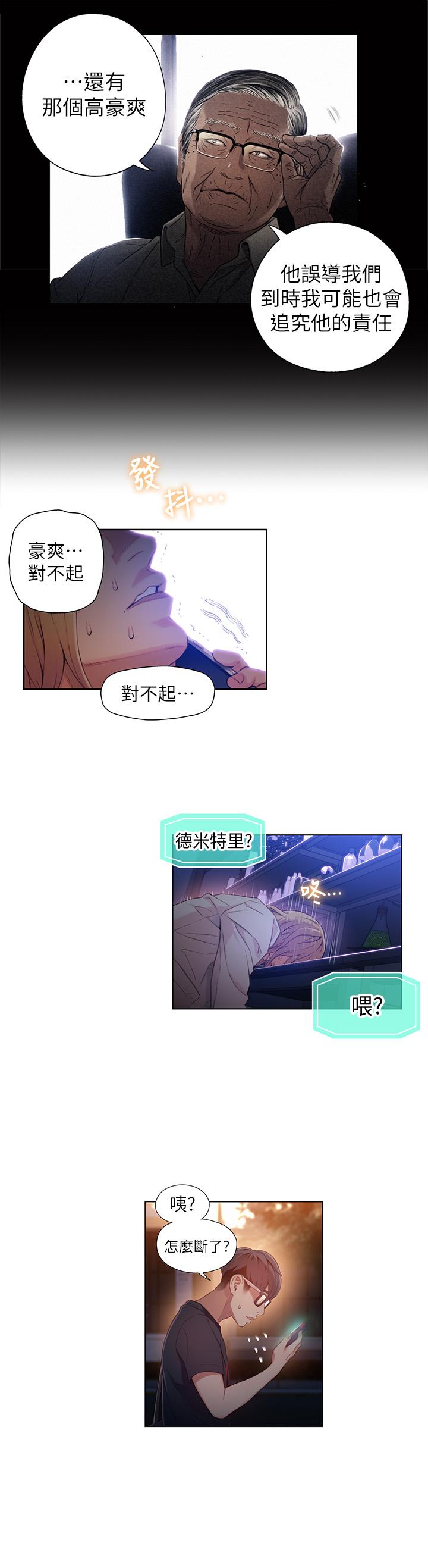 超導體魯蛇 第42話-不簡單的女人登場 第21页