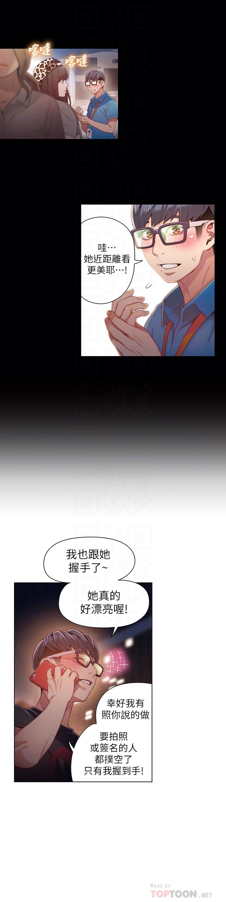 超導體魯蛇 第42話-不簡單的女人登場 第18页