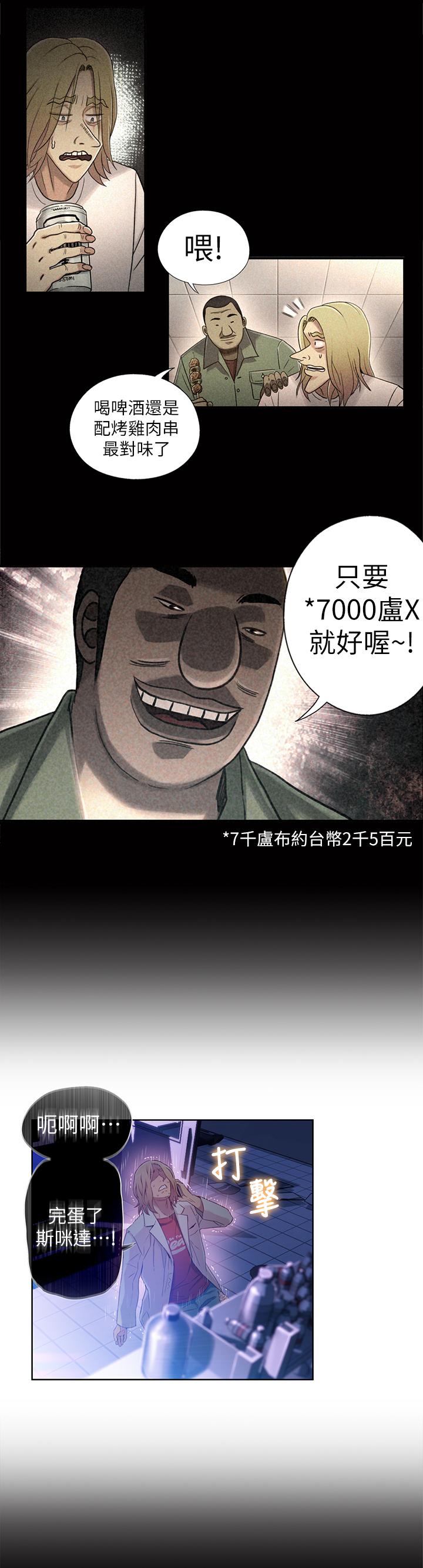 超導體魯蛇 第42話-不簡單的女人登場 第20页