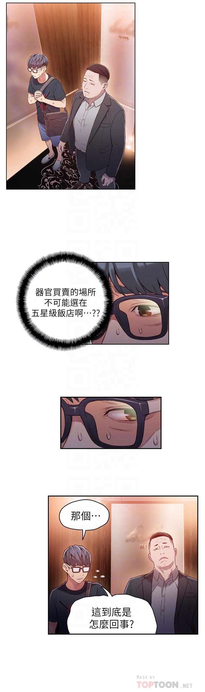 超導體魯蛇 第43話-豪爽被李書燕綁架了？ 第6页
