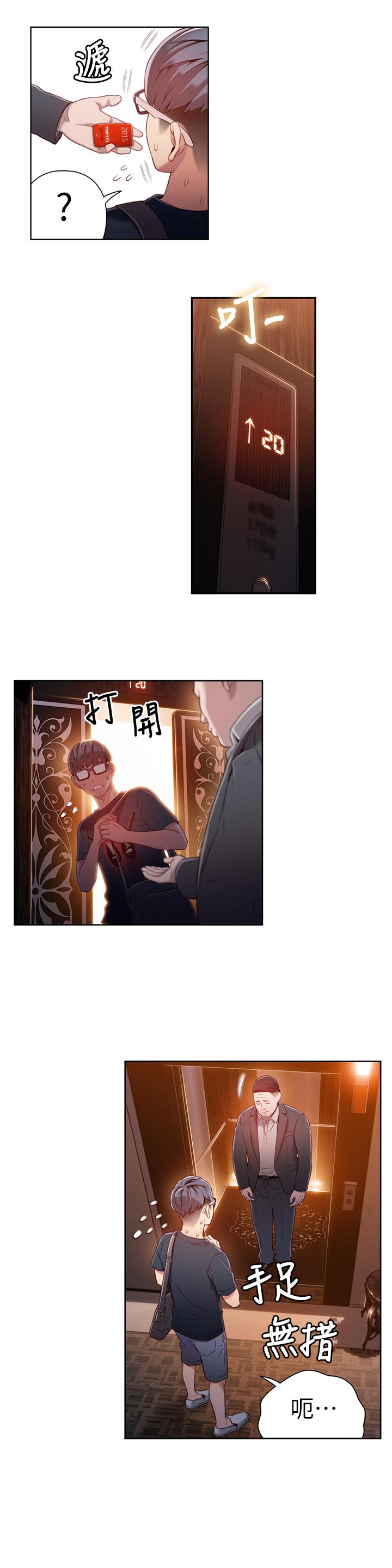 超導體魯蛇 第43話-豪爽被李書燕綁架了？ 第7页