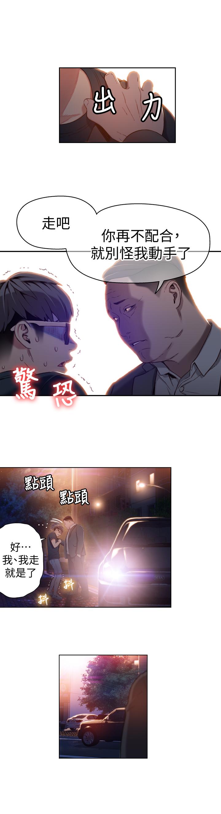 超導體魯蛇 第43話-豪爽被李書燕綁架了？ 第2页