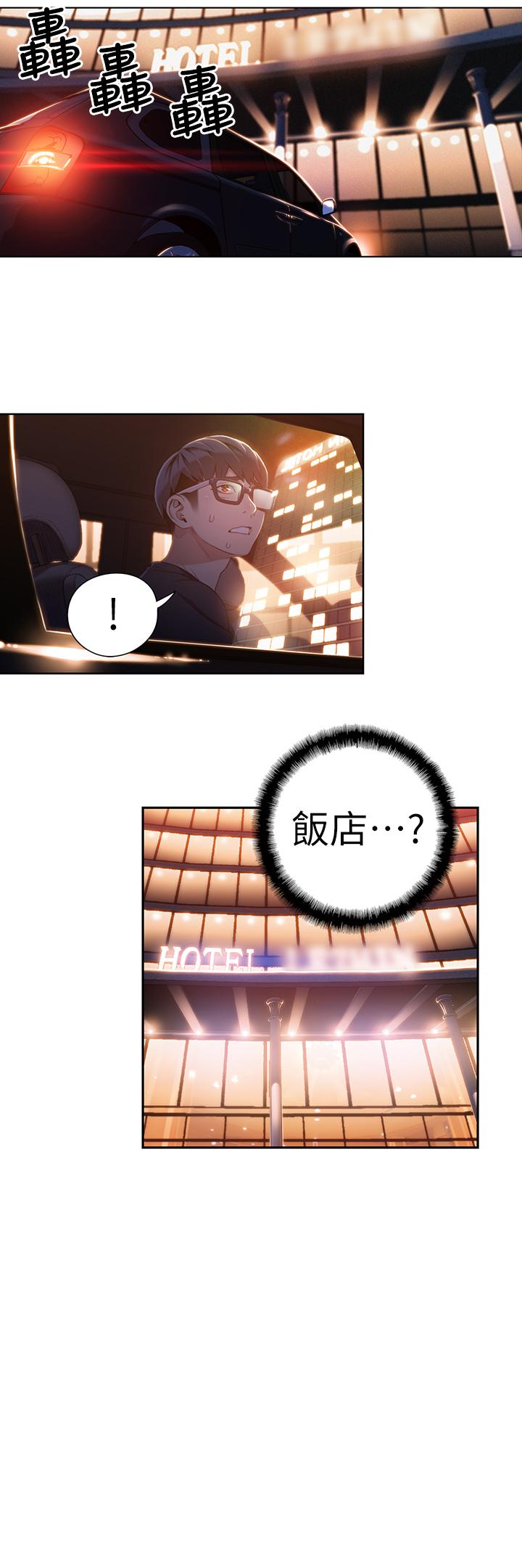 超導體魯蛇 第43話-豪爽被李書燕綁架了？ 第5页