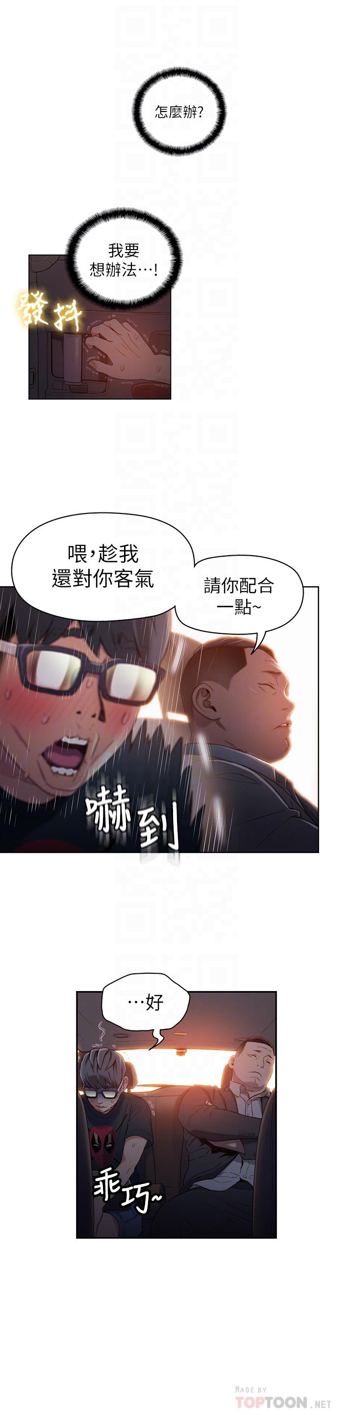 超導體魯蛇 第43話-豪爽被李書燕綁架了？ 第4页