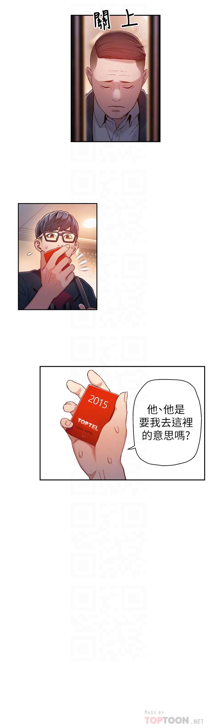 超導體魯蛇 第43話-豪爽被李書燕綁架了？ 第8页