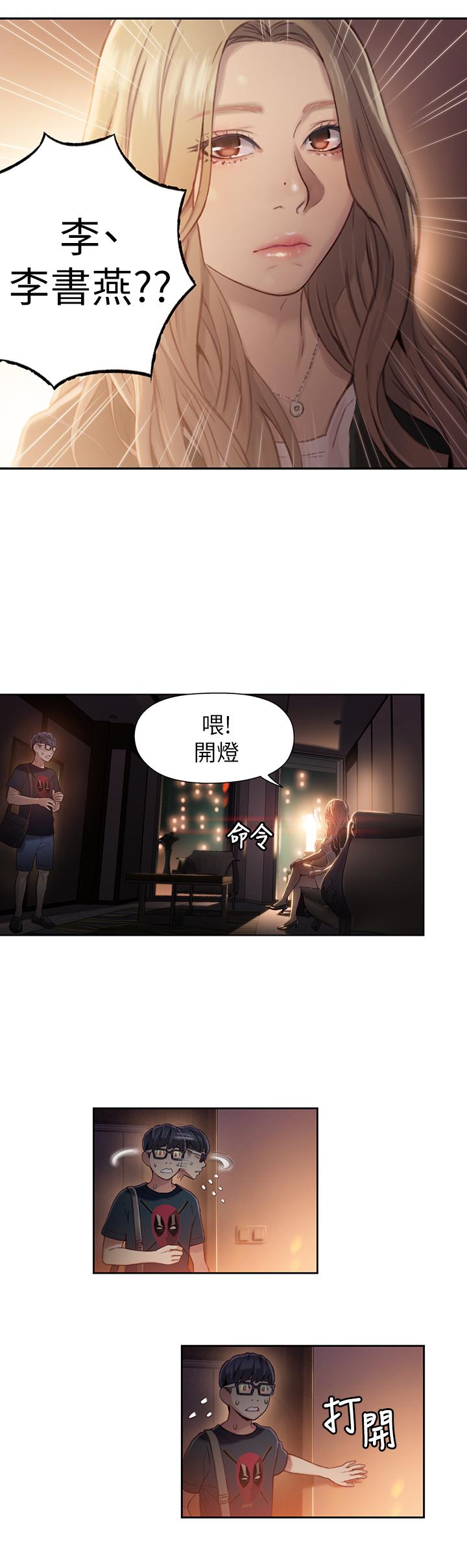 超導體魯蛇 第43話-豪爽被李書燕綁架了？ 第11页