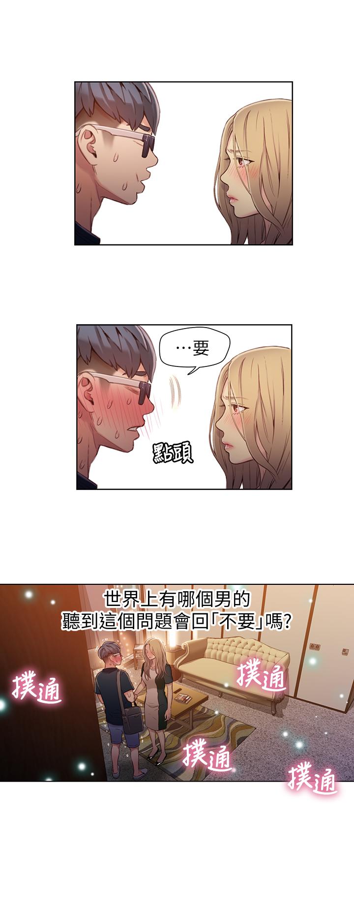 超導體魯蛇 第43話-豪爽被李書燕綁架了？ 第15页
