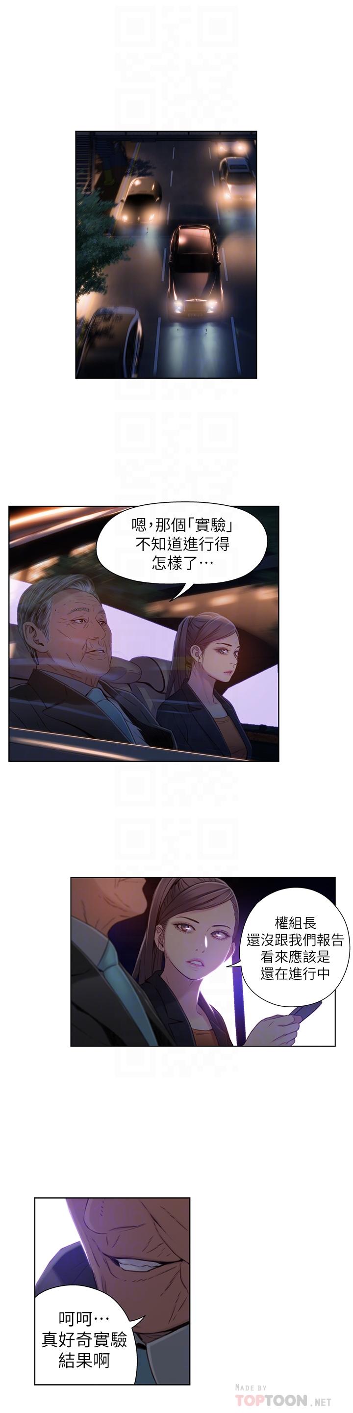 超導體魯蛇 第43話-豪爽被李書燕綁架了？ 第16页