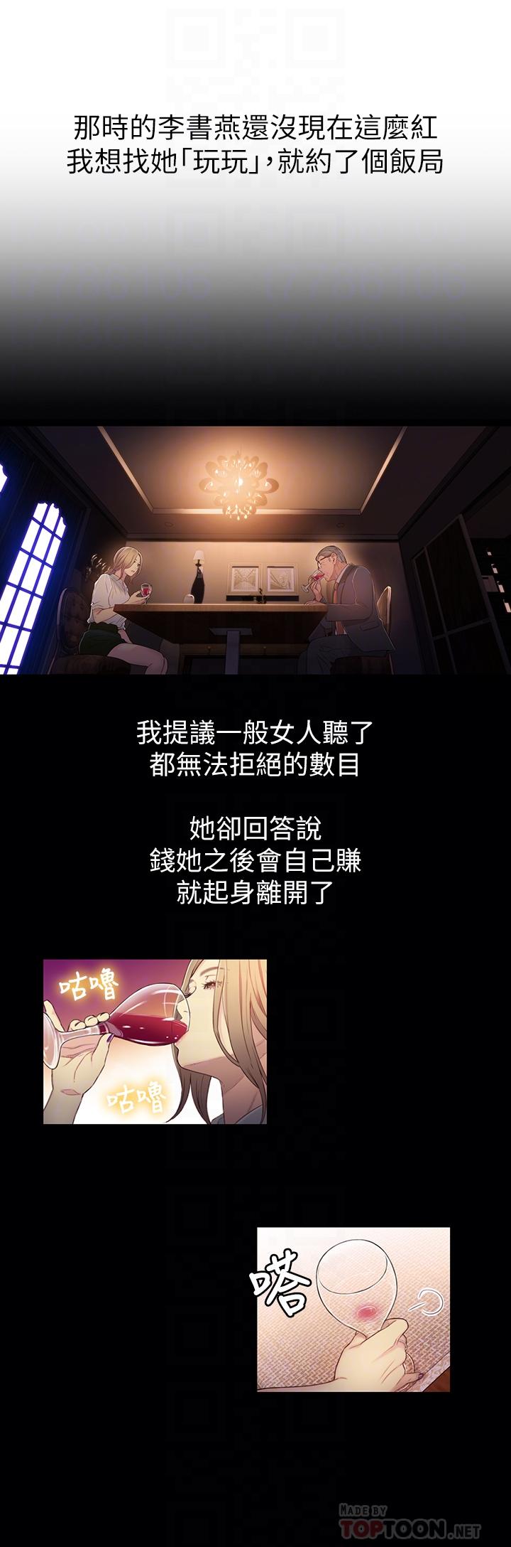 超導體魯蛇 第43話-豪爽被李書燕綁架了？ 第18页