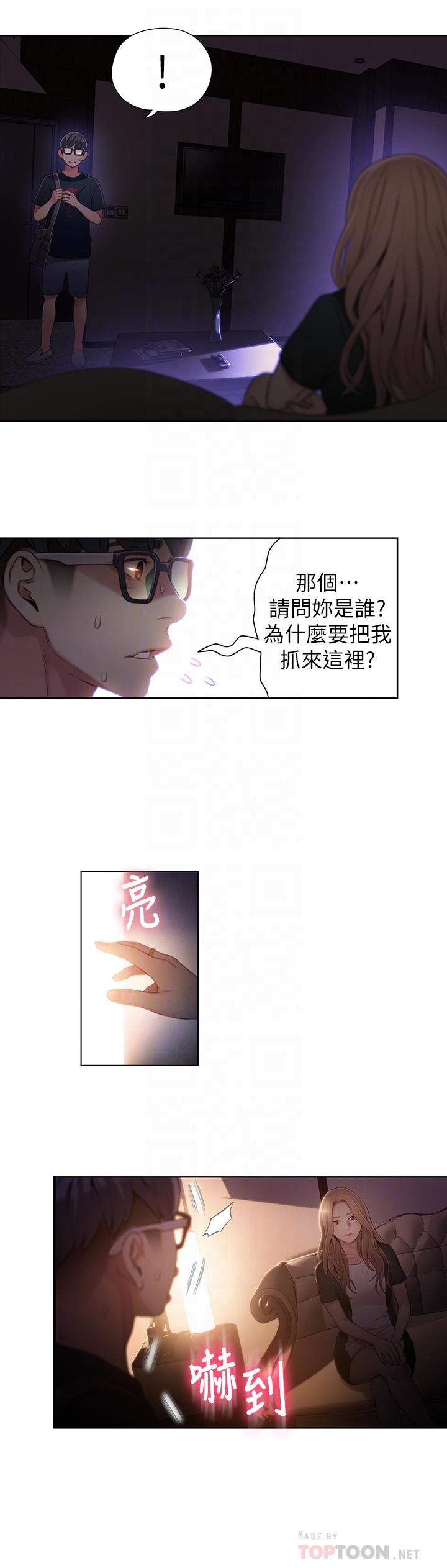 超導體魯蛇 第43話-豪爽被李書燕綁架了？ 第10页