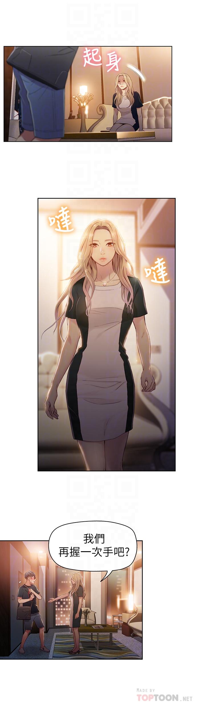 超導體魯蛇 第43話-豪爽被李書燕綁架了？ 第12页