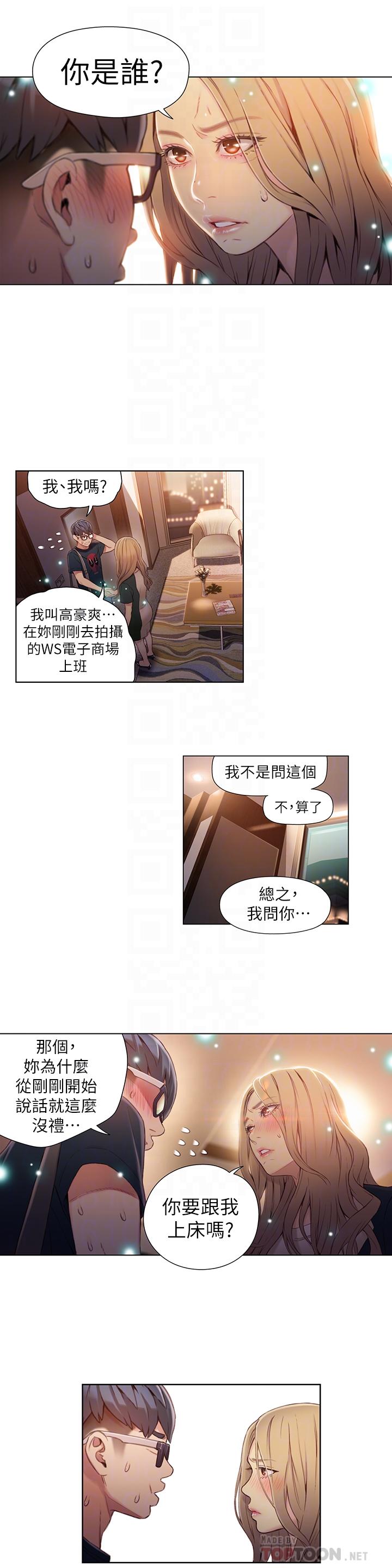 超導體魯蛇 第43話-豪爽被李書燕綁架了？ 第14页