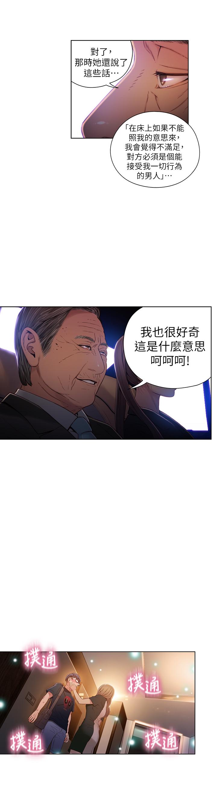 超導體魯蛇 第43話-豪爽被李書燕綁架了？ 第20页