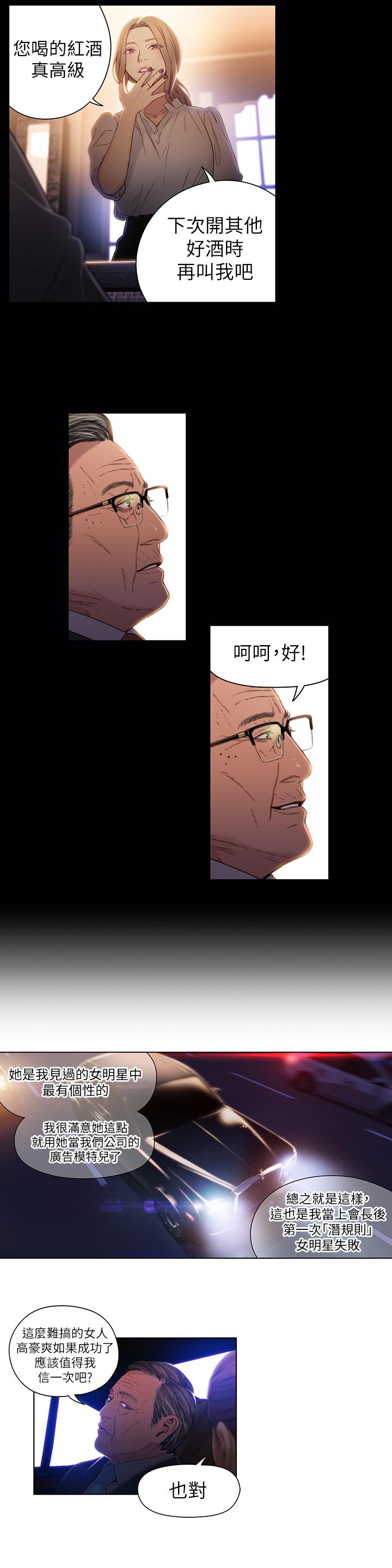 超導體魯蛇 第43話-豪爽被李書燕綁架了？ 第19页
