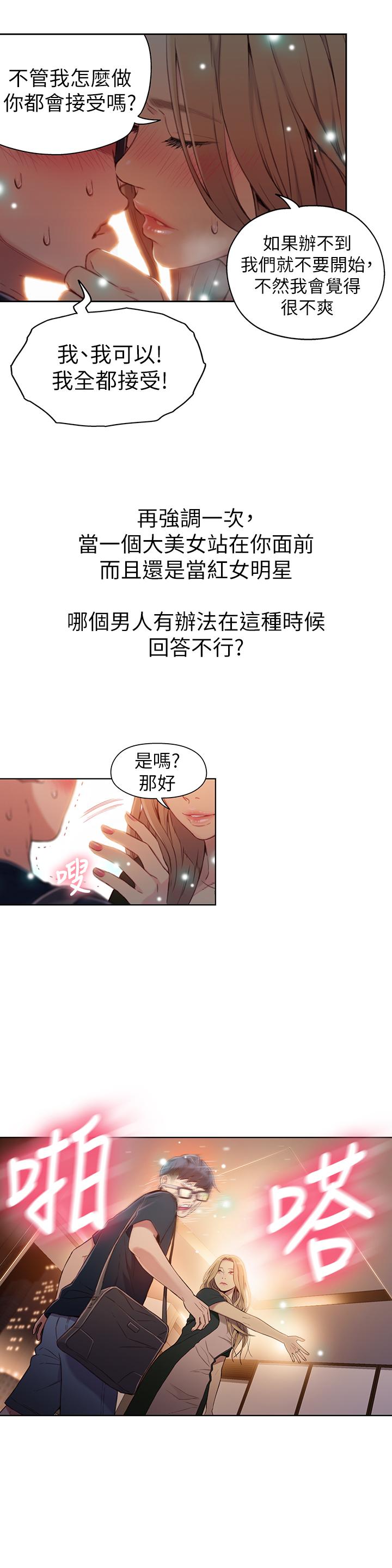 超導體魯蛇 第43話-豪爽被李書燕綁架了？ 第21页