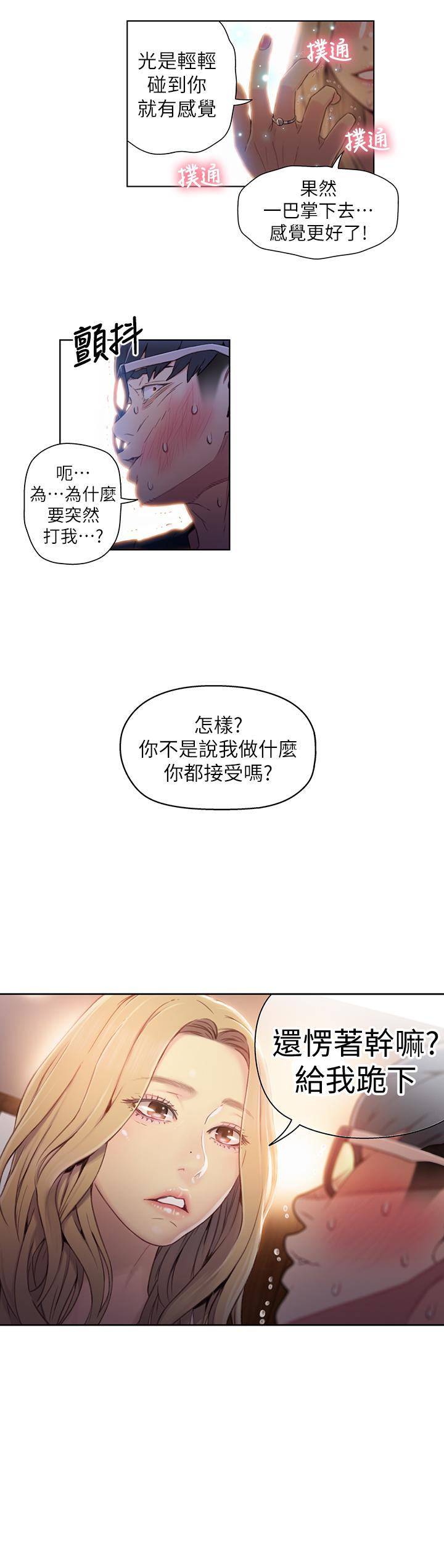 超導體魯蛇 第43話-豪爽被李書燕綁架了？ 第22页