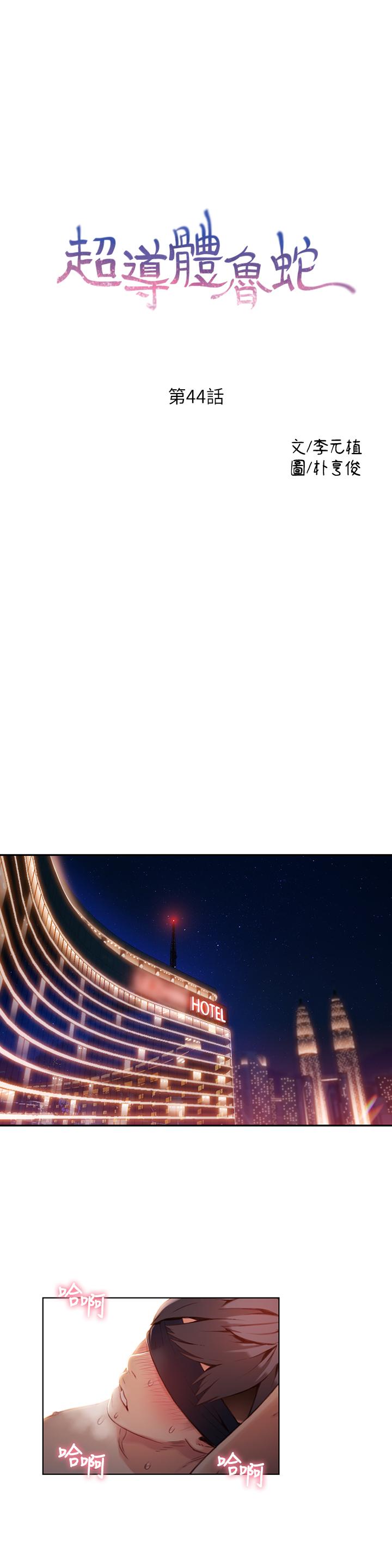 超導體魯蛇 第44話-她的特殊癖好 第1页