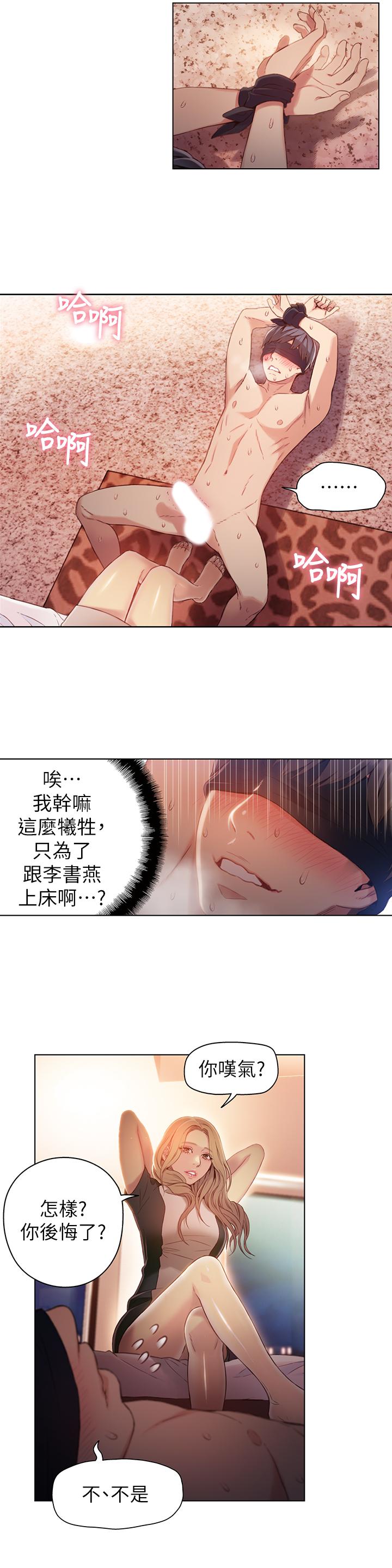 超導體魯蛇 第44話-她的特殊癖好 第2页