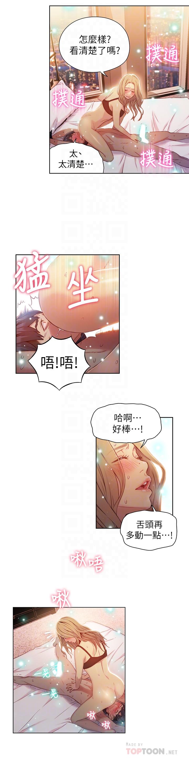 超導體魯蛇 第44話-她的特殊癖好 第14页