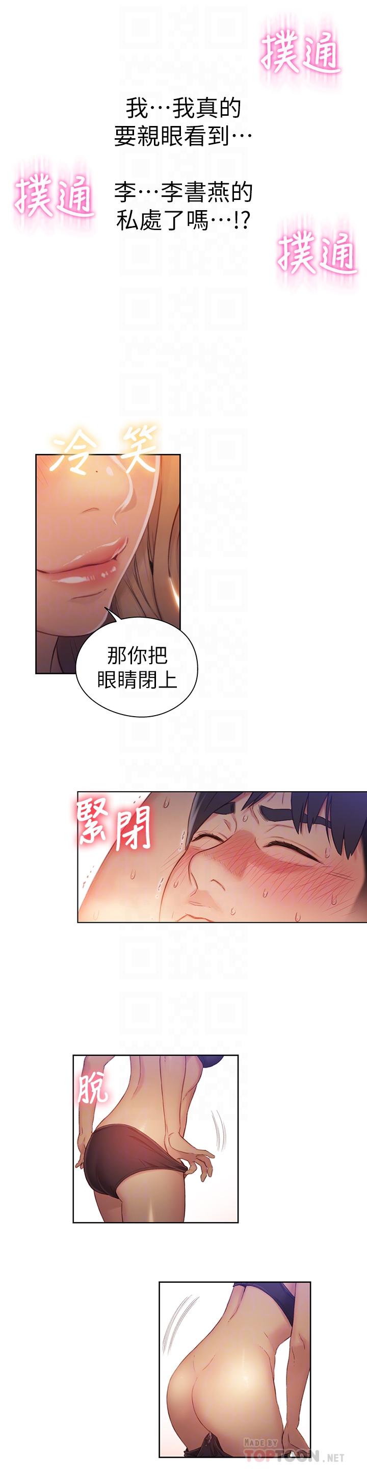 超導體魯蛇 第44話-她的特殊癖好 第12页