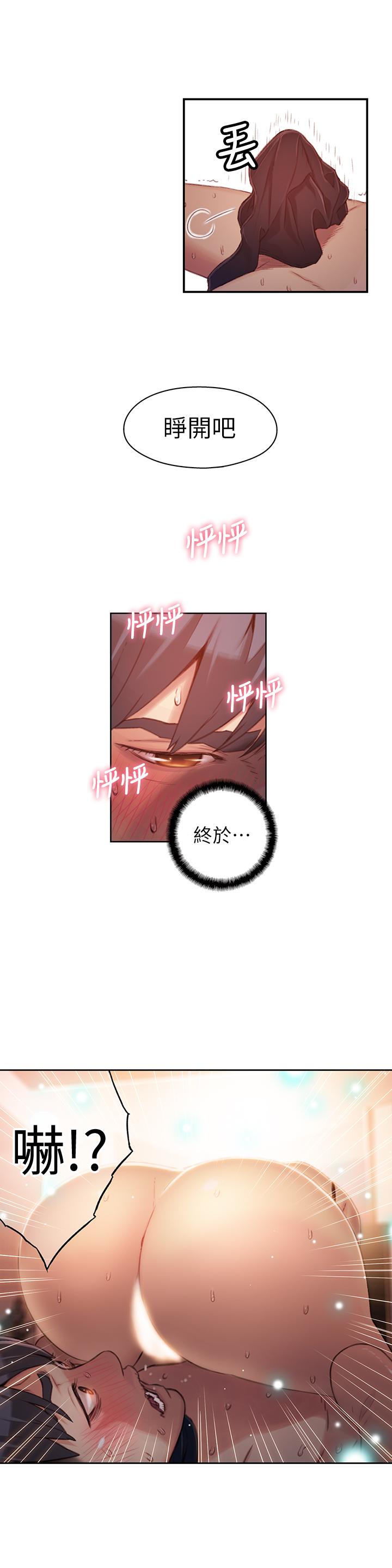 超導體魯蛇 第44話-她的特殊癖好 第13页